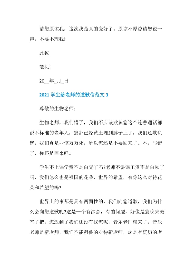 2021学生给老师的道歉信范文.doc_第3页