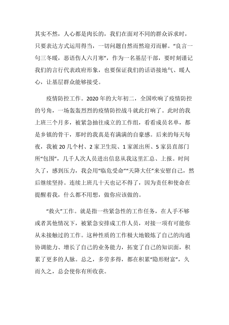 ta改变了我征文自身的奋斗故事主题作文范文.doc_第2页