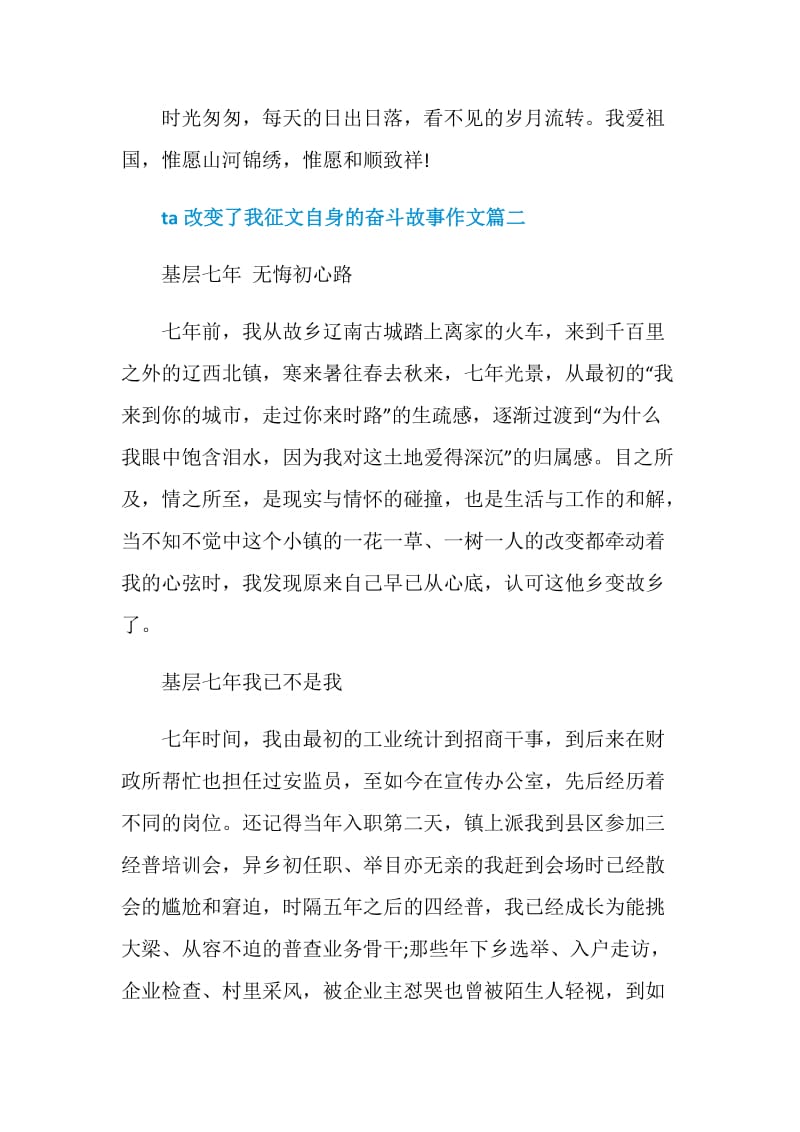 ta改变了我征文自身的奋斗故事主题作文范文.doc_第3页