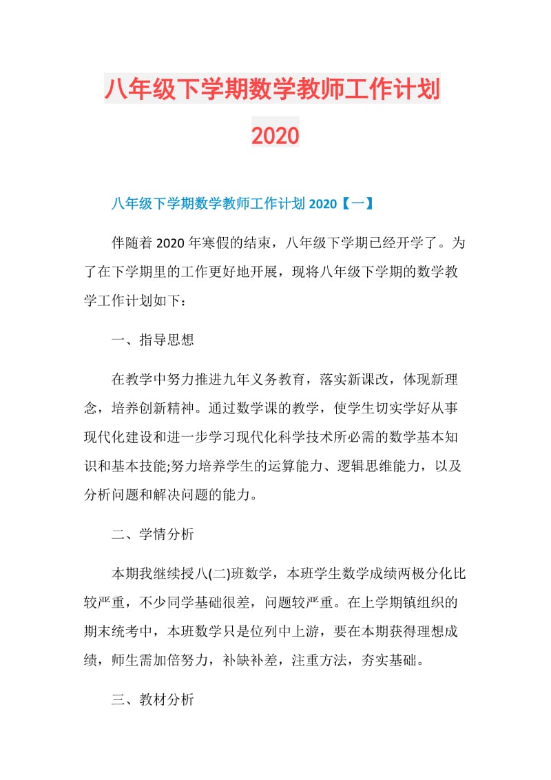 八年级下学期数学教师工作计划2020.doc_第1页