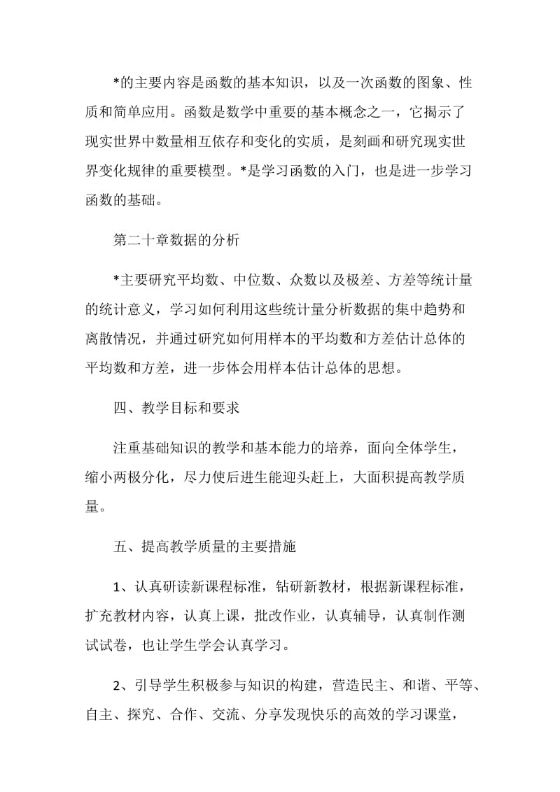 八年级下学期数学教师工作计划2020.doc_第3页