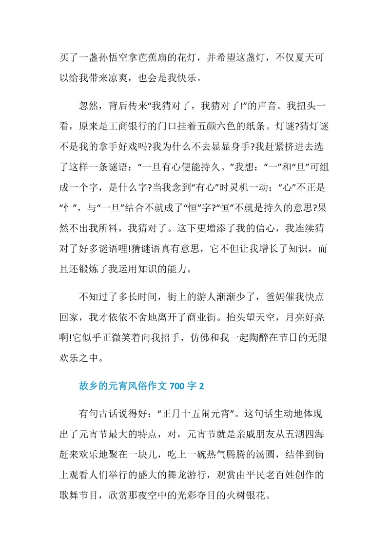 故乡的元宵风俗作文700字.doc_第2页