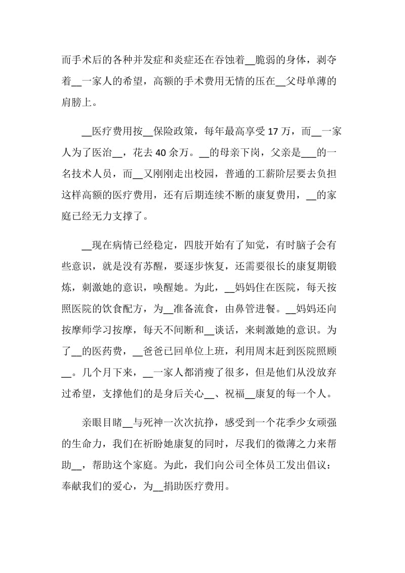 公司爱心捐款倡议书模板.doc_第3页