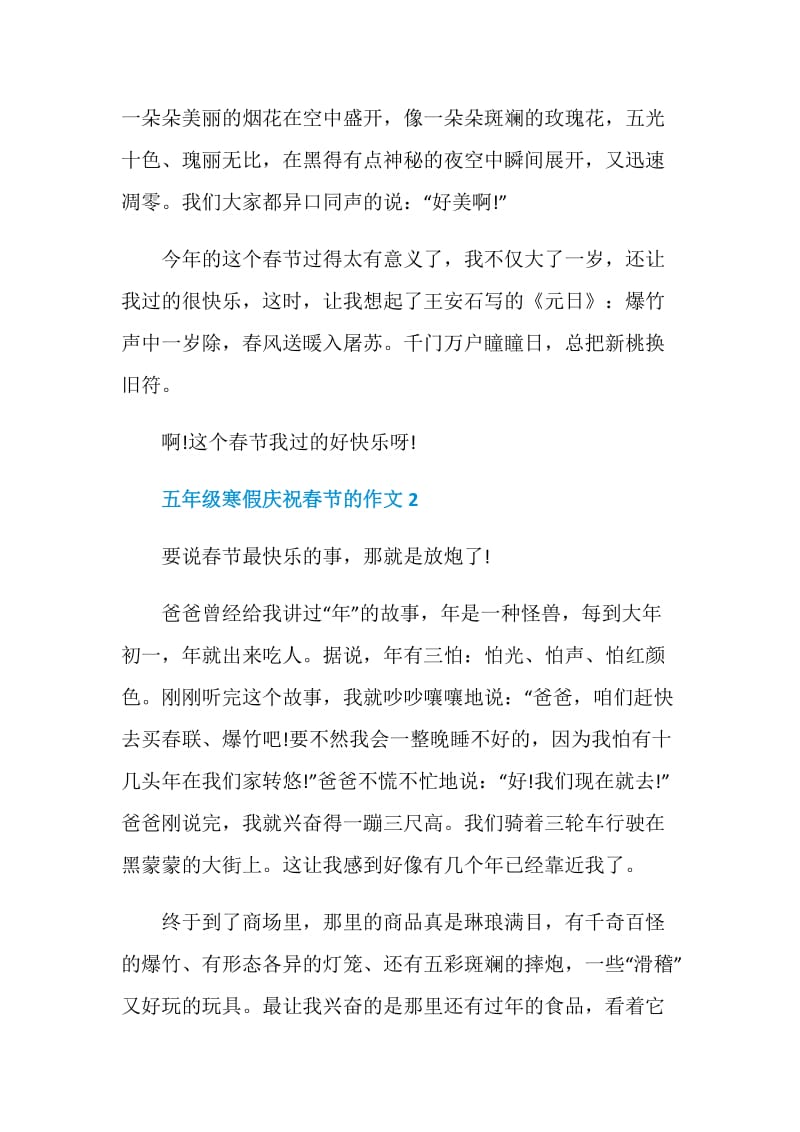 五年级寒假庆祝春节的作文.doc_第2页