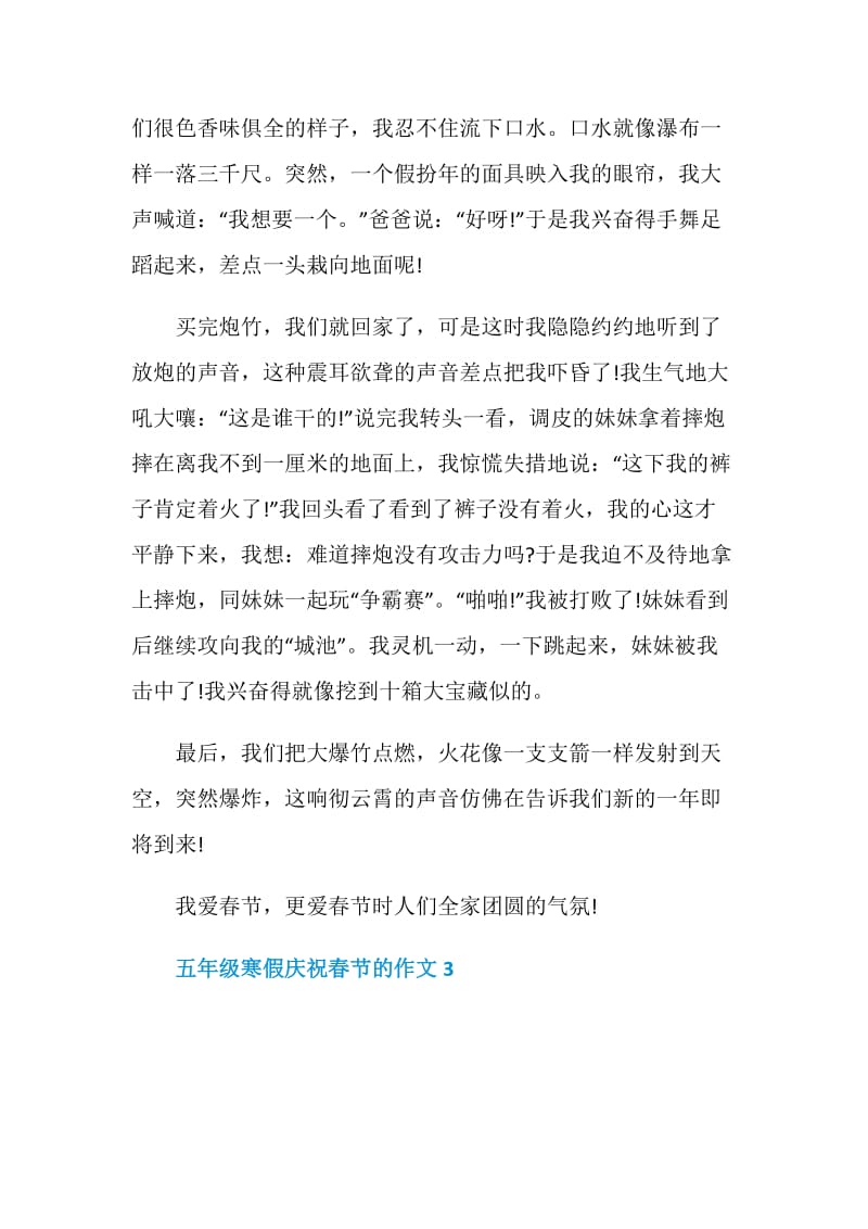 五年级寒假庆祝春节的作文.doc_第3页