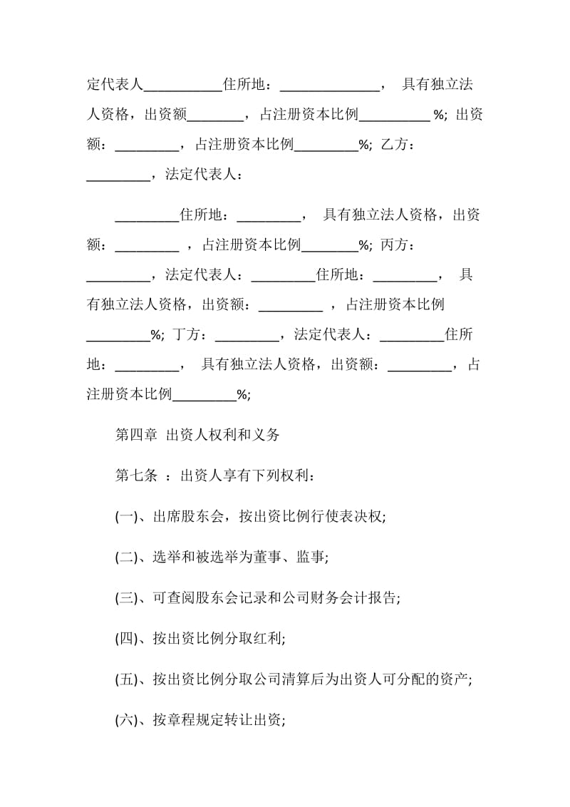 怎么写餐饮参股协议书.doc_第2页