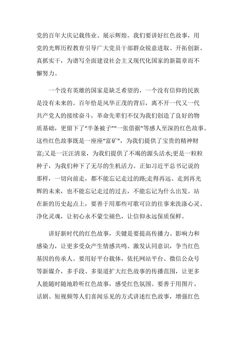 七一建党一百周年2021学习感悟启示.doc_第3页