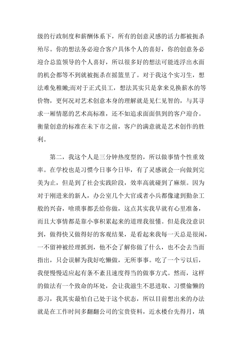 公司实习生实习报告范文5篇.doc_第2页