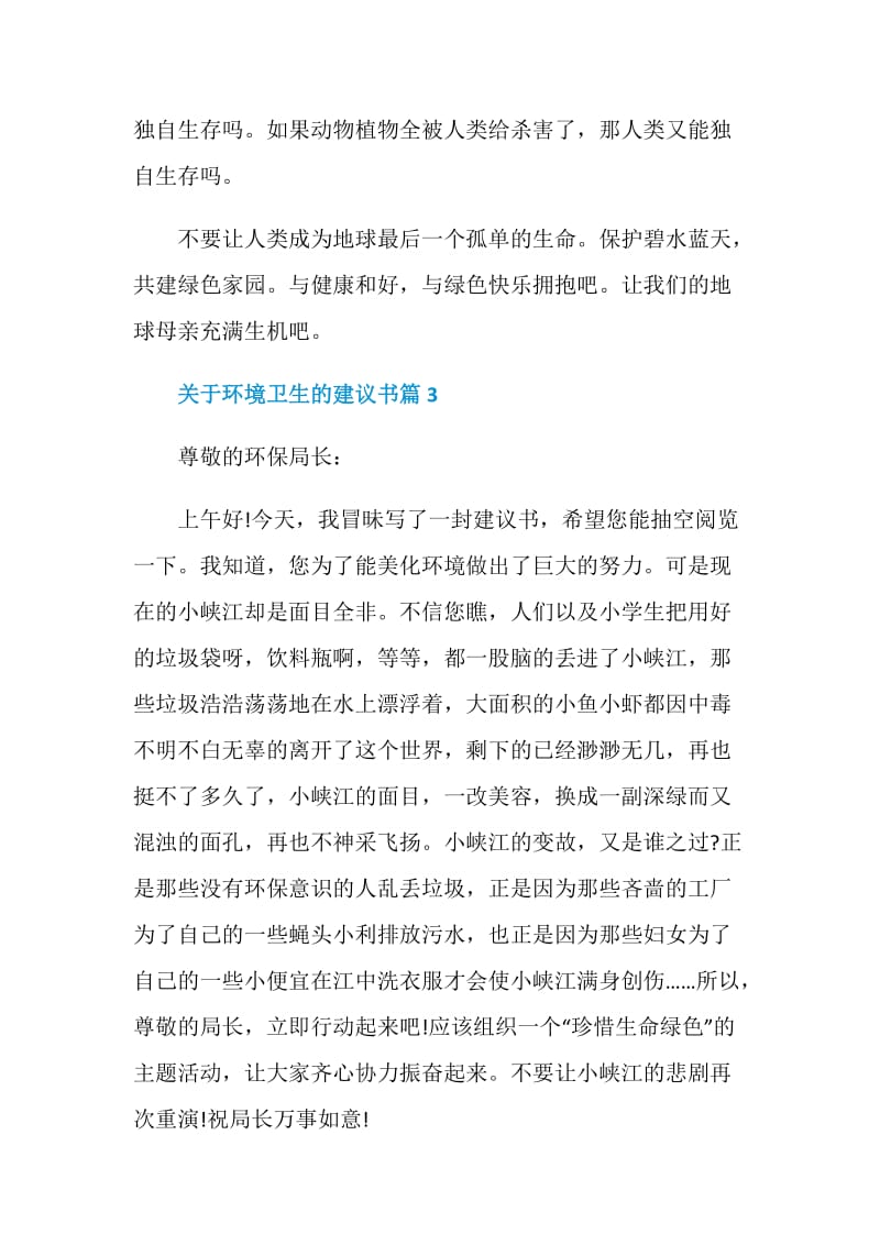 关于环境卫生的建议书.doc_第3页