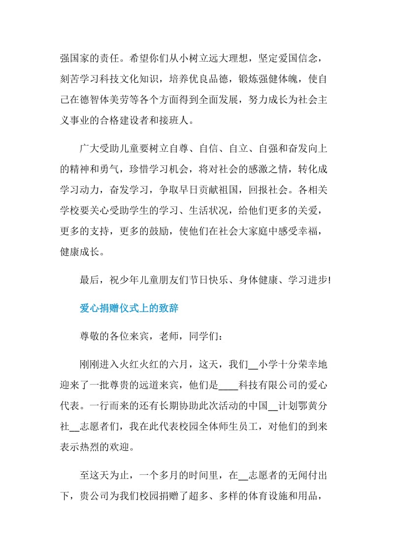 爱心捐赠仪式上的致辞.doc_第2页