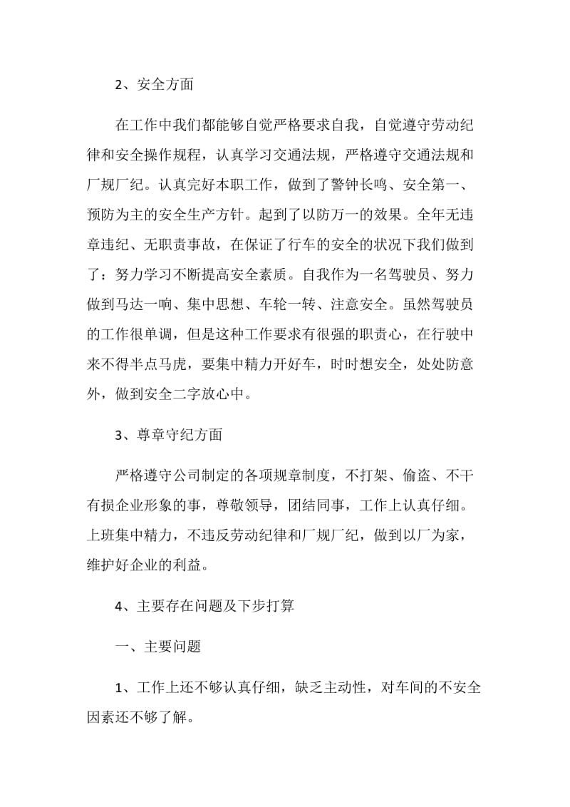 维修工作年度总结报告.doc_第2页