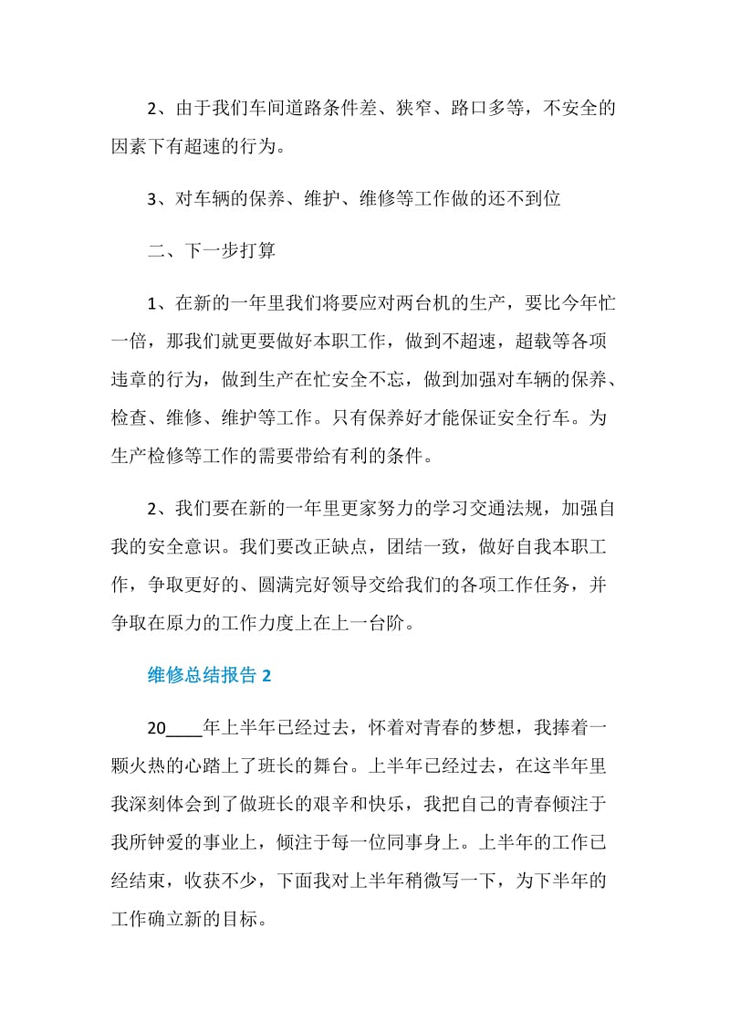 维修工作年度总结报告.doc_第3页