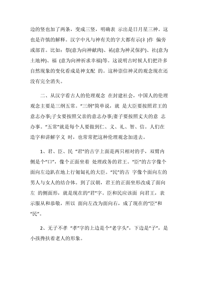 汉字传统文化解读心得体会.doc_第3页