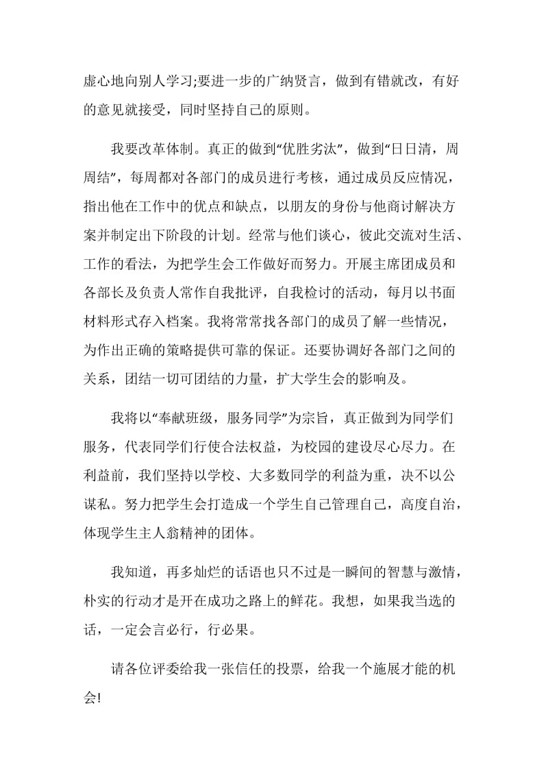 关于部长自荐信怎么写集锦.doc_第2页