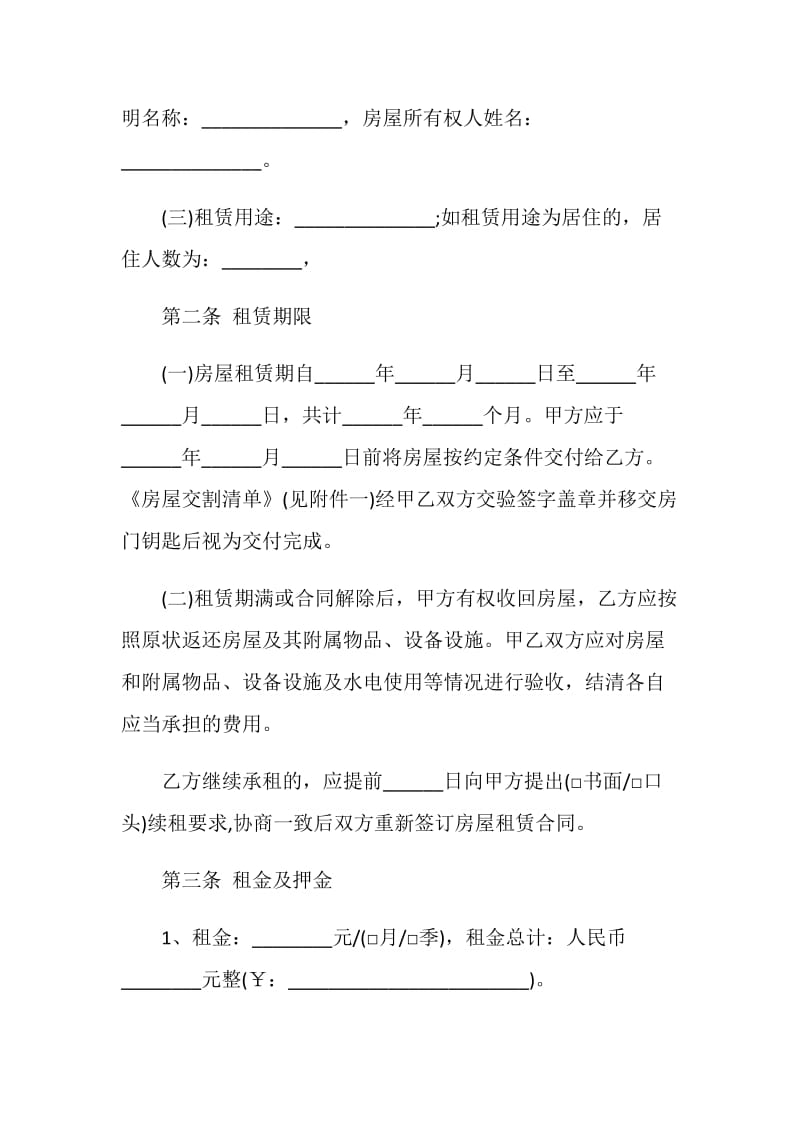 简单版本租房合同协议书.doc_第2页