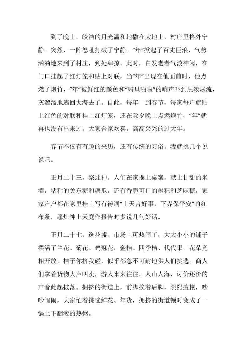 2021中国传统文化春节习俗作文1000字.doc_第2页