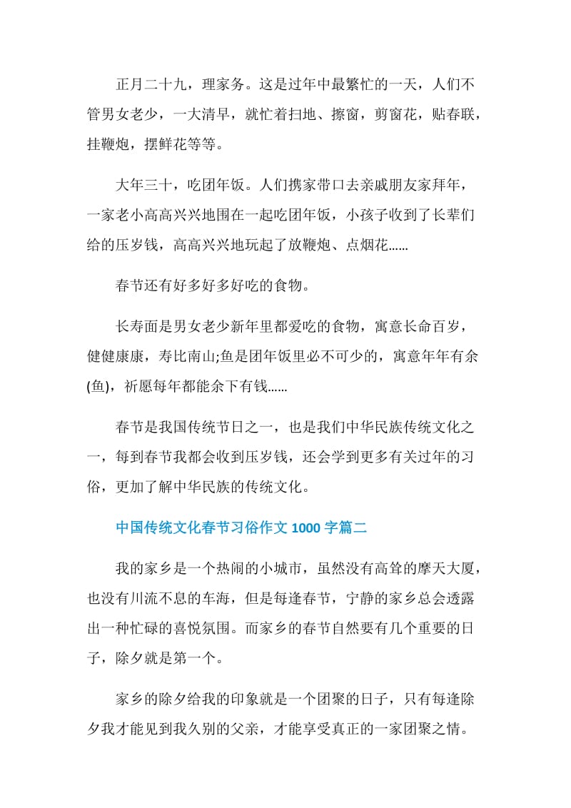 2021中国传统文化春节习俗作文1000字.doc_第3页