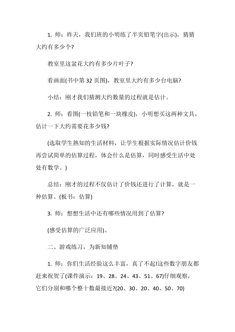 加减法估算教学设计特教.doc_第2页