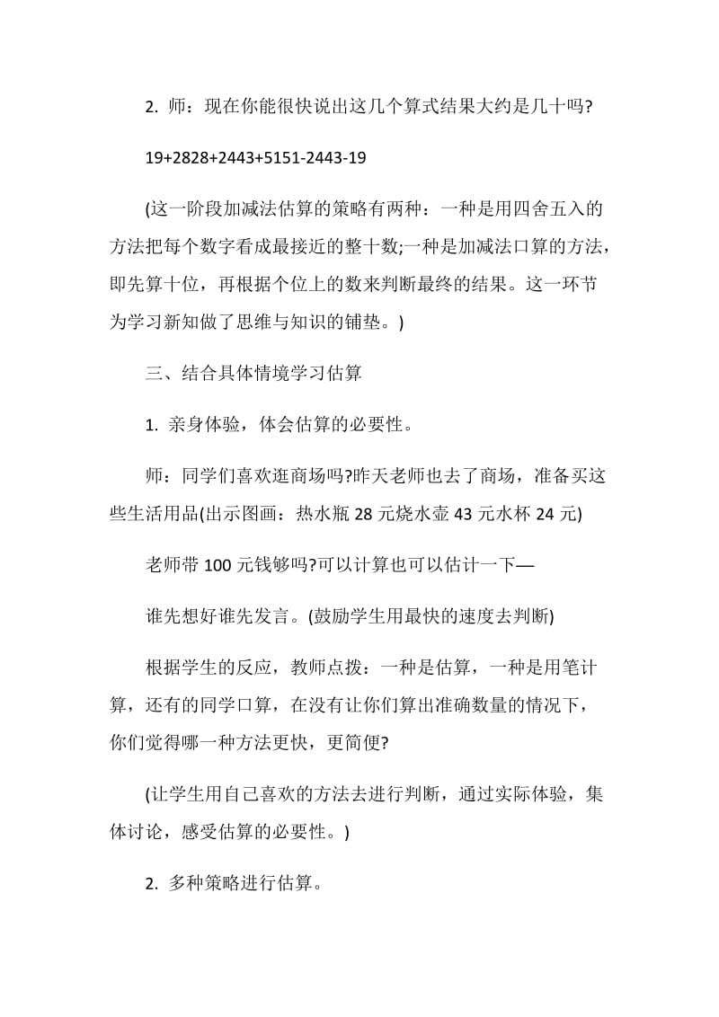 加减法估算教学设计特教.doc_第3页