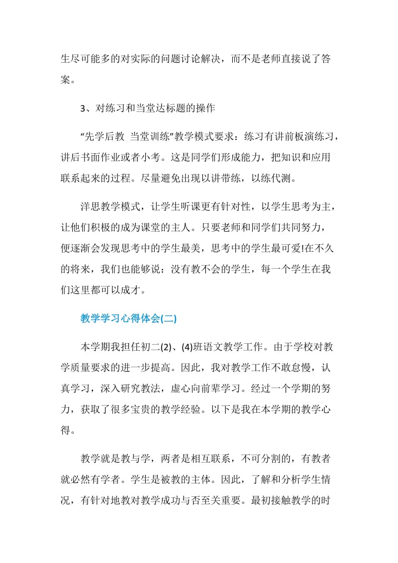 教学学习心得体会_教育教学方法心得.doc_第3页