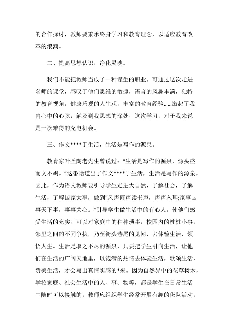 特级教师作文教学随笔.doc_第2页