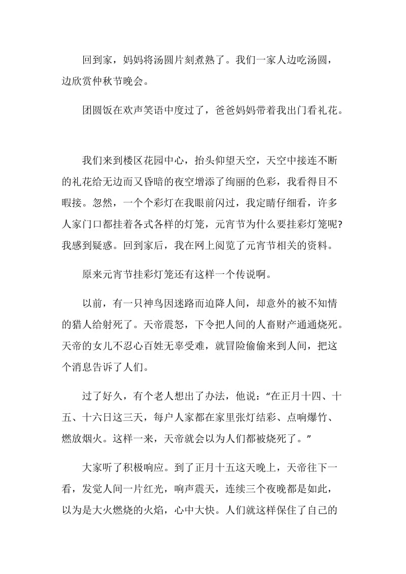 元宵家家乐作文700字.doc_第3页