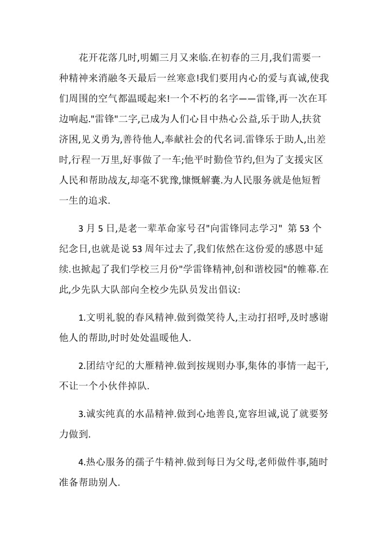 学雷锋精神创和谐校园国旗下讲话.doc_第3页