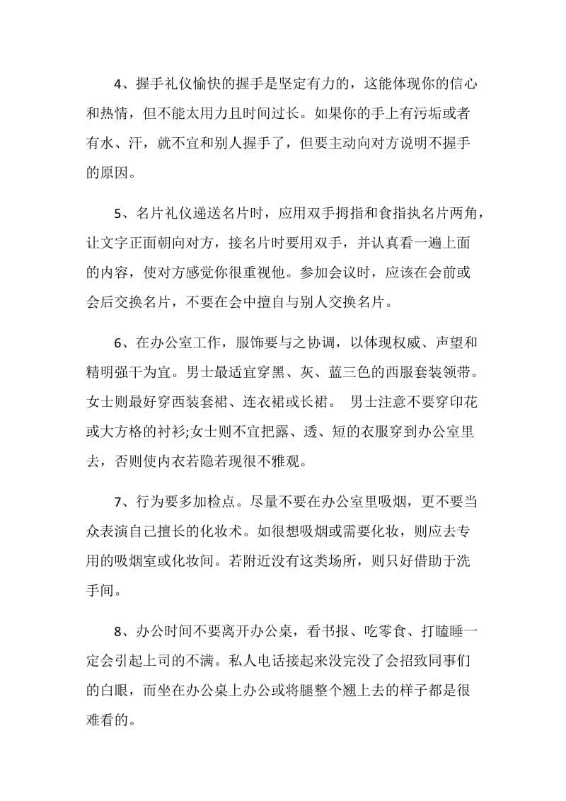 办公室实习个人工作总结报告.doc_第2页