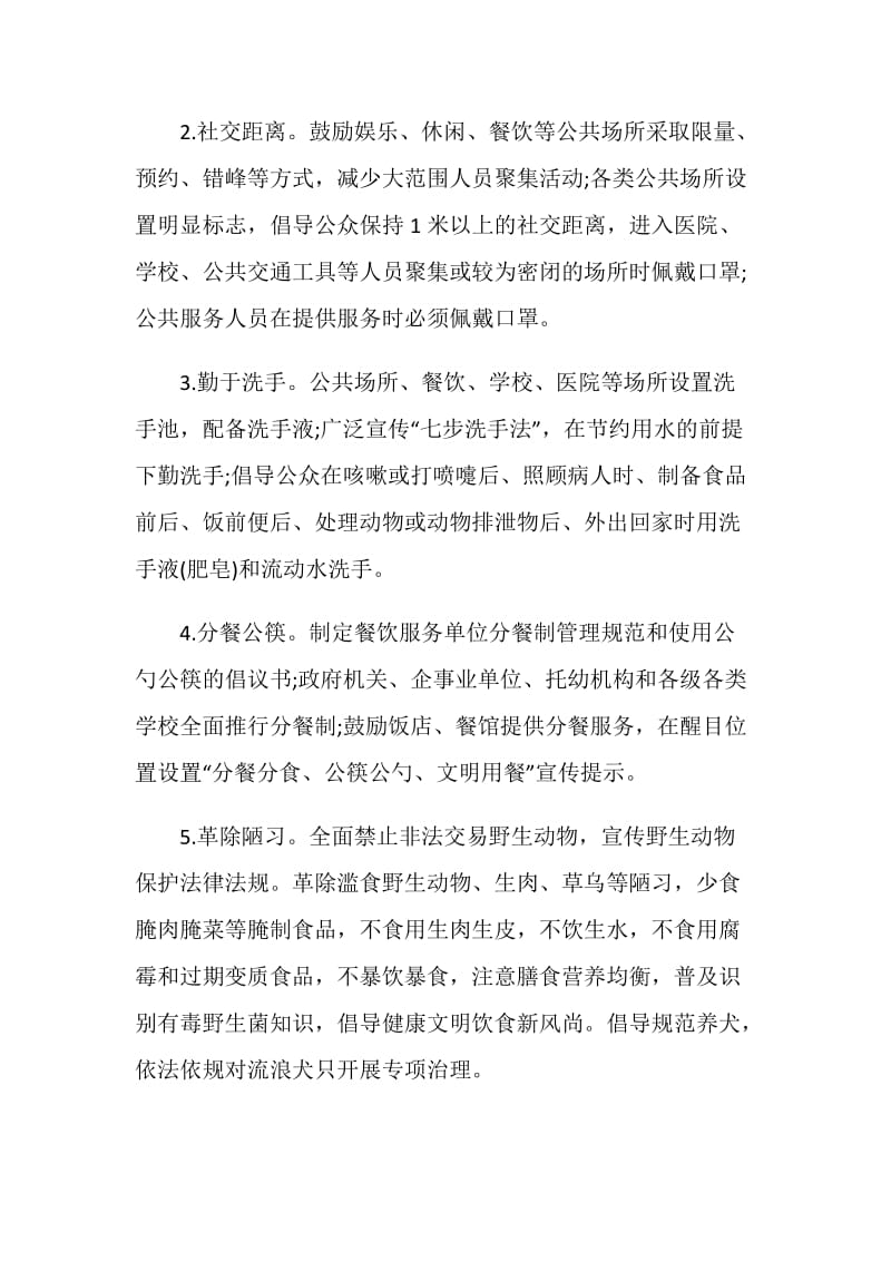 2021文明健康绿色环保倡议书模板大全.doc_第2页