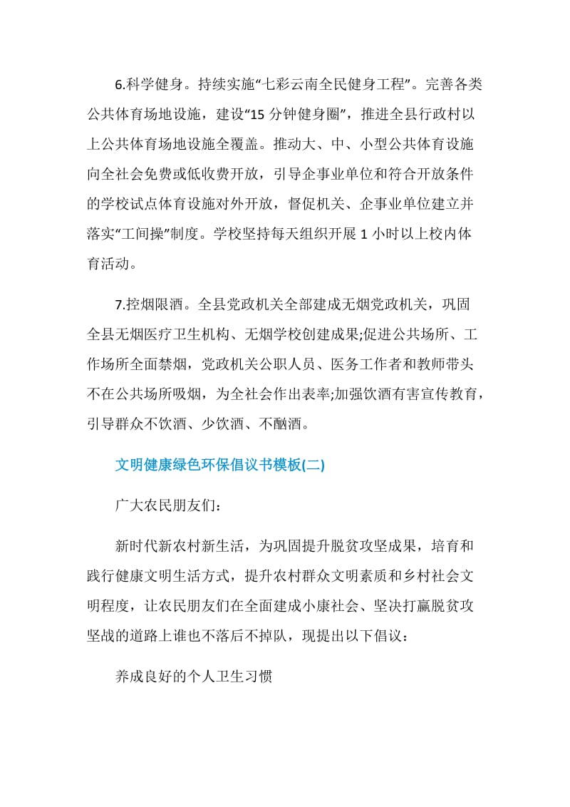 2021文明健康绿色环保倡议书模板大全.doc_第3页