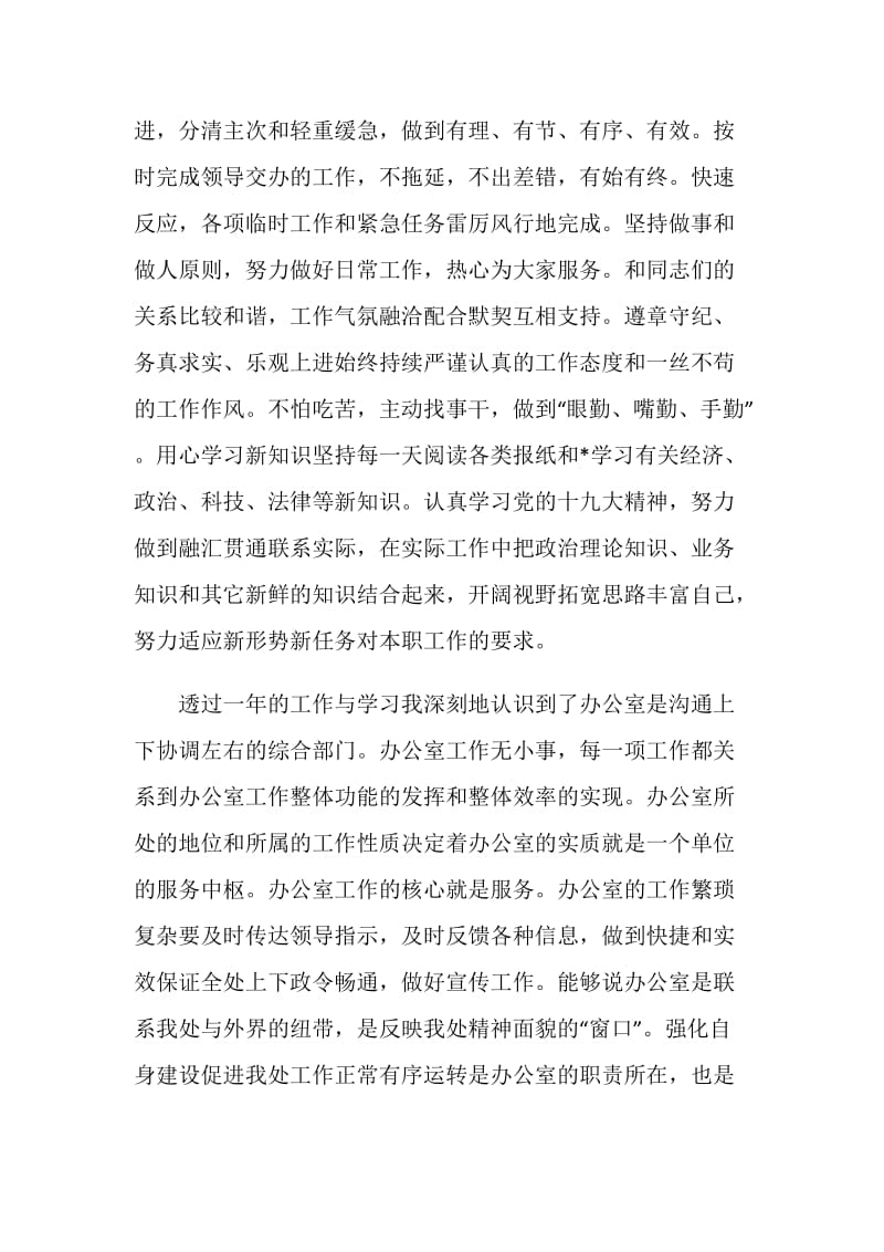 个人年终工作总结范文2020.doc_第2页