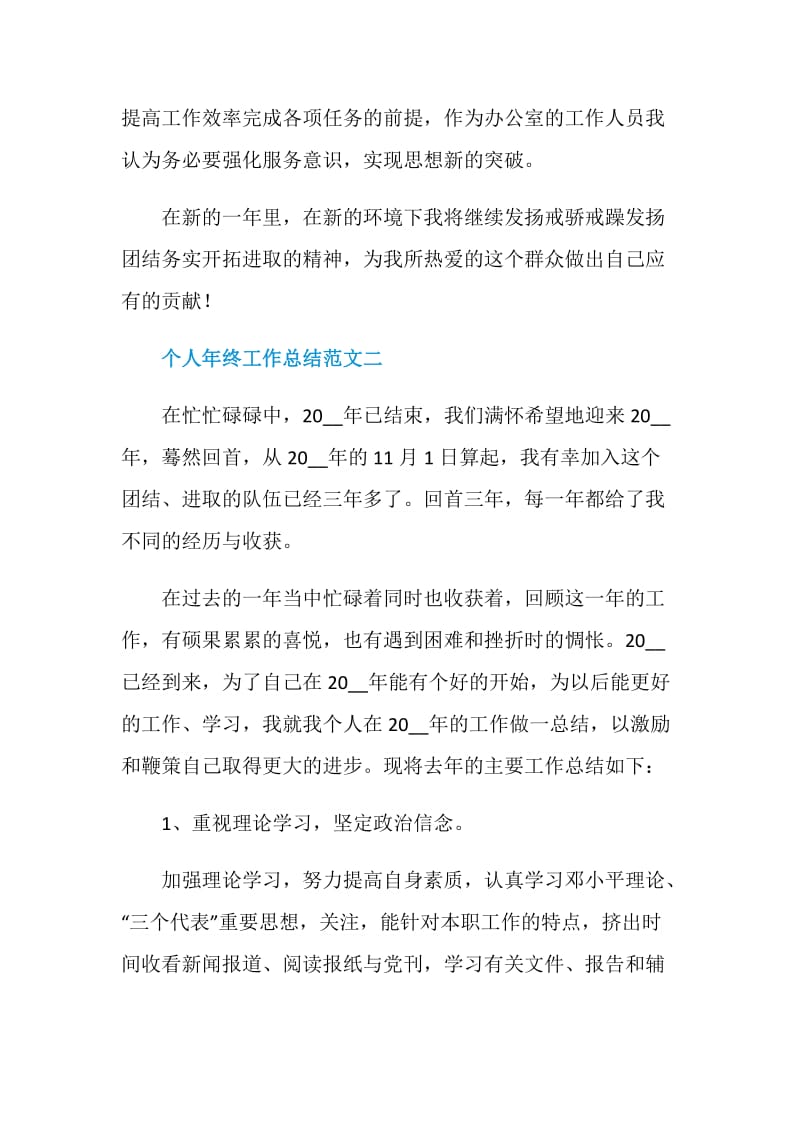 个人年终工作总结范文2020.doc_第3页