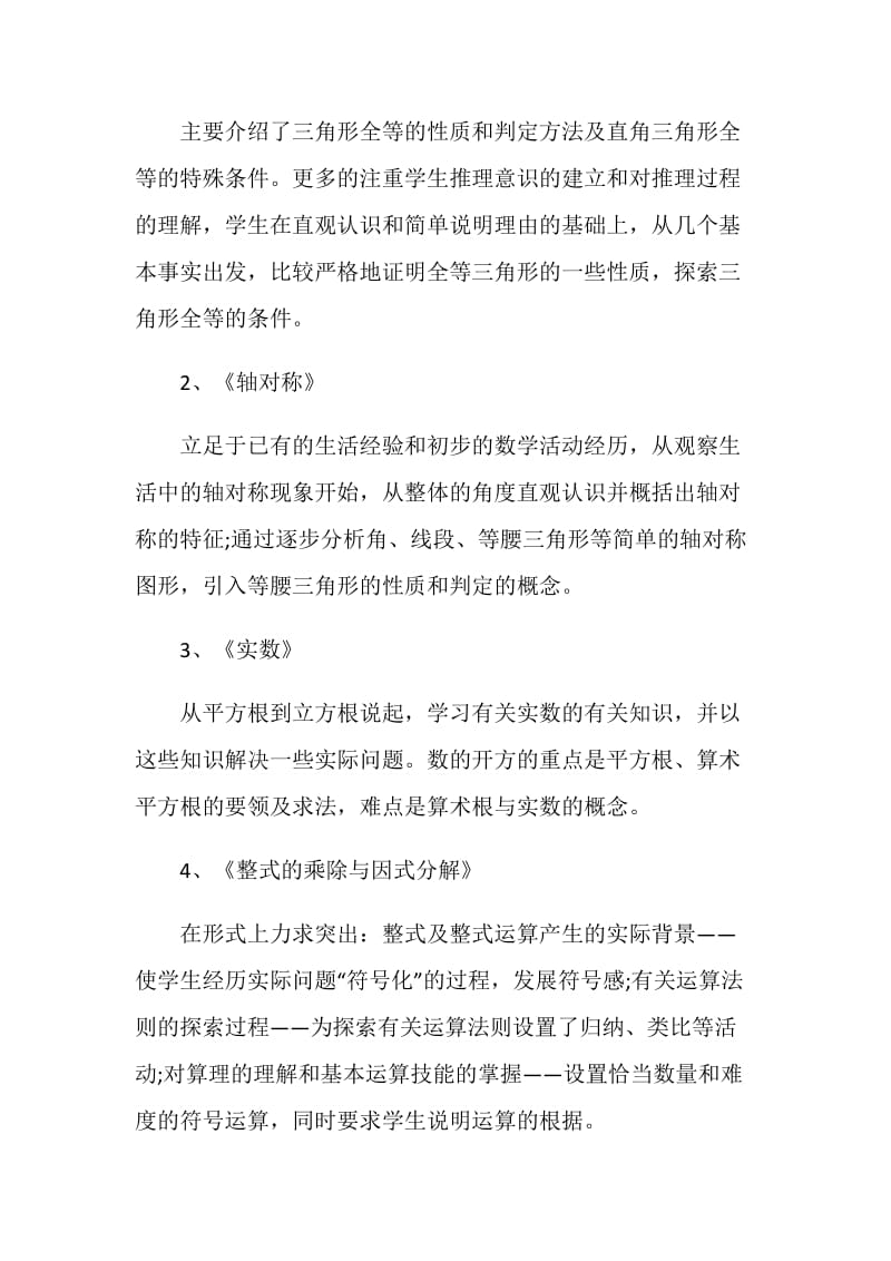 教师个人年度工作总结报告.doc_第2页