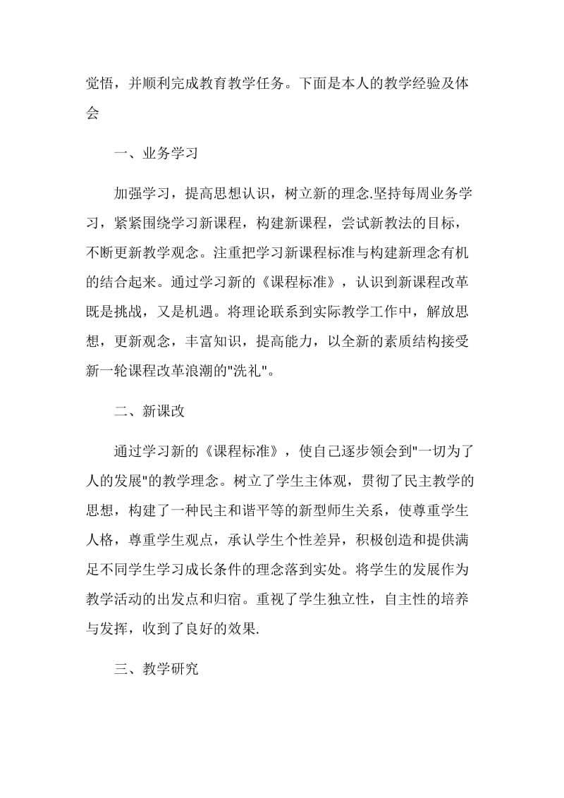 教师年终总结范文5篇.doc_第3页