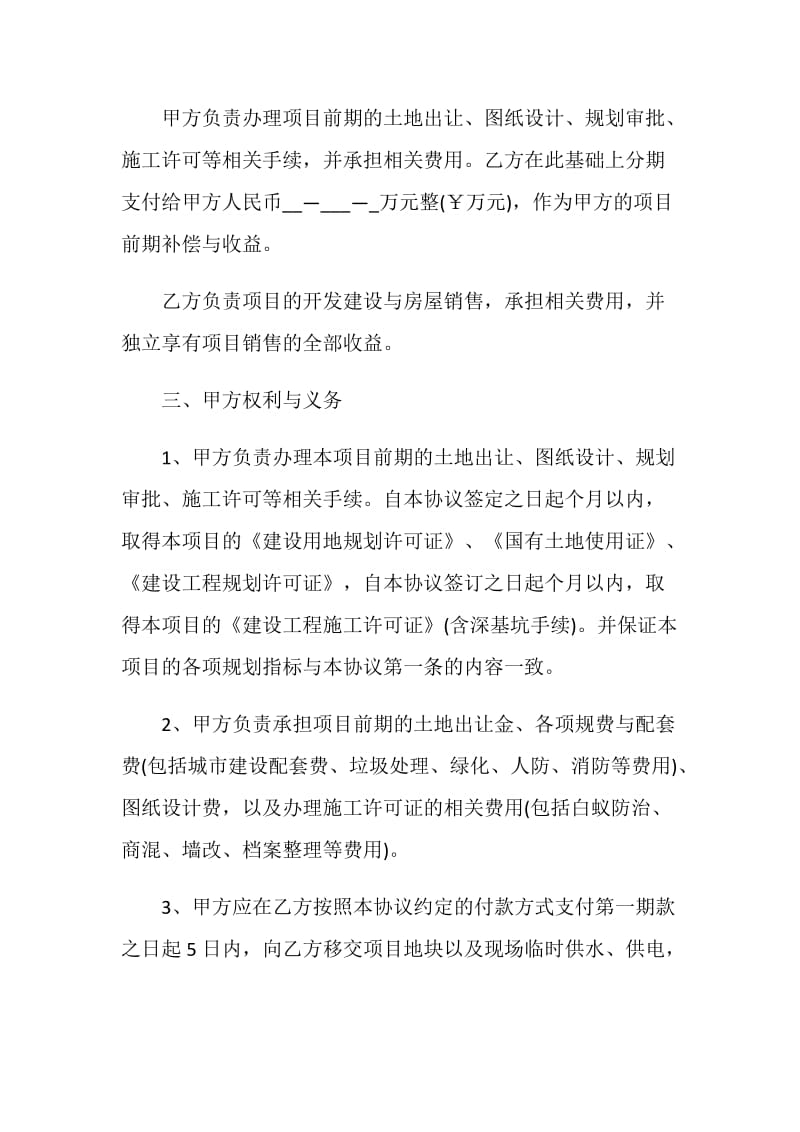 关于讲座合作协议书.doc_第2页