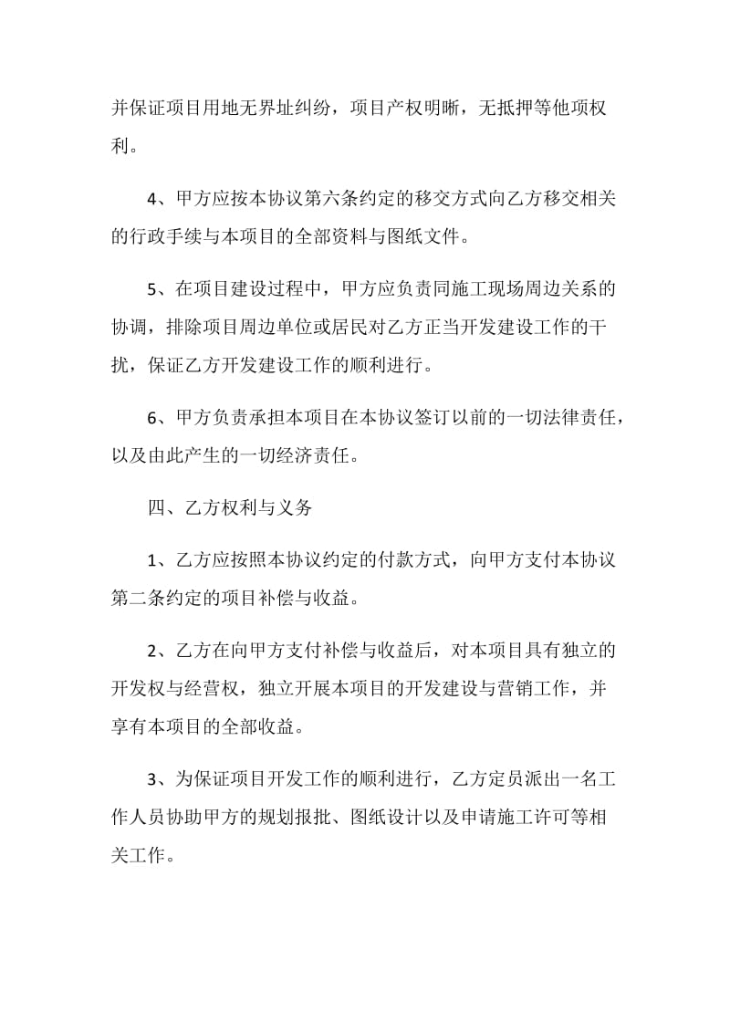 关于讲座合作协议书.doc_第3页