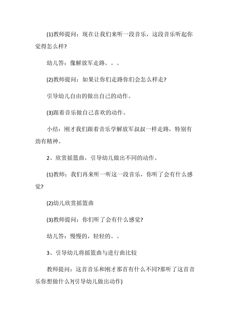 幼儿园教师教学活动设计.doc_第2页