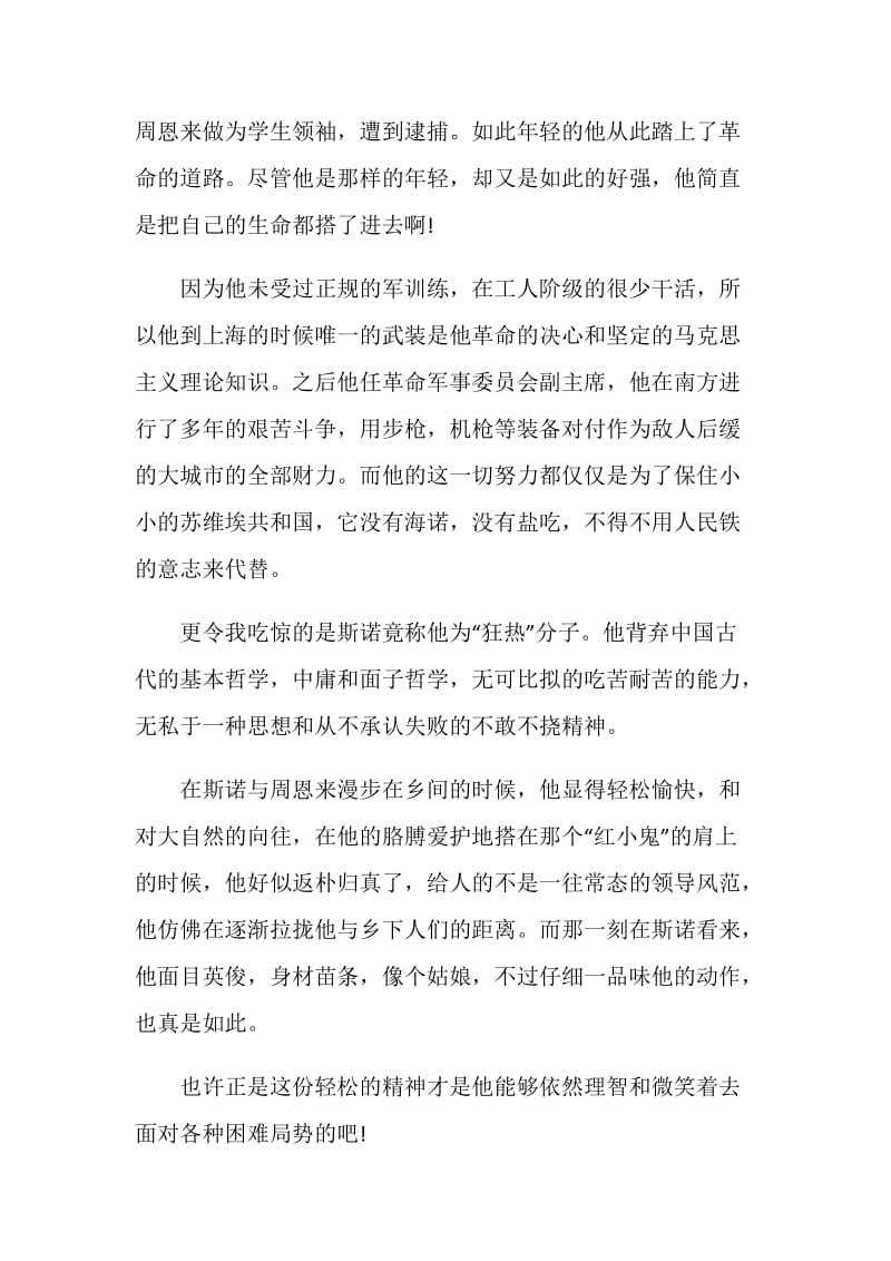 初中红星照耀中国阅读感悟作文.doc_第3页