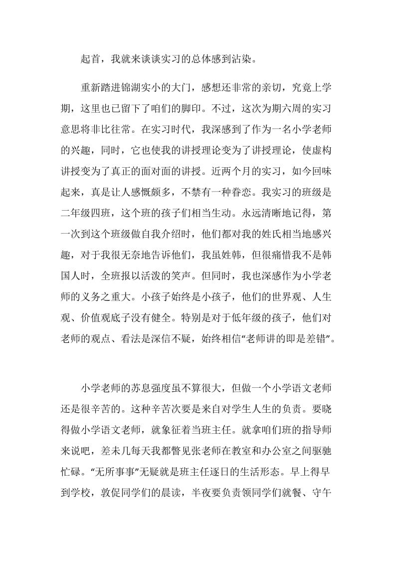 顶岗实习考核表自我鉴定.doc_第2页