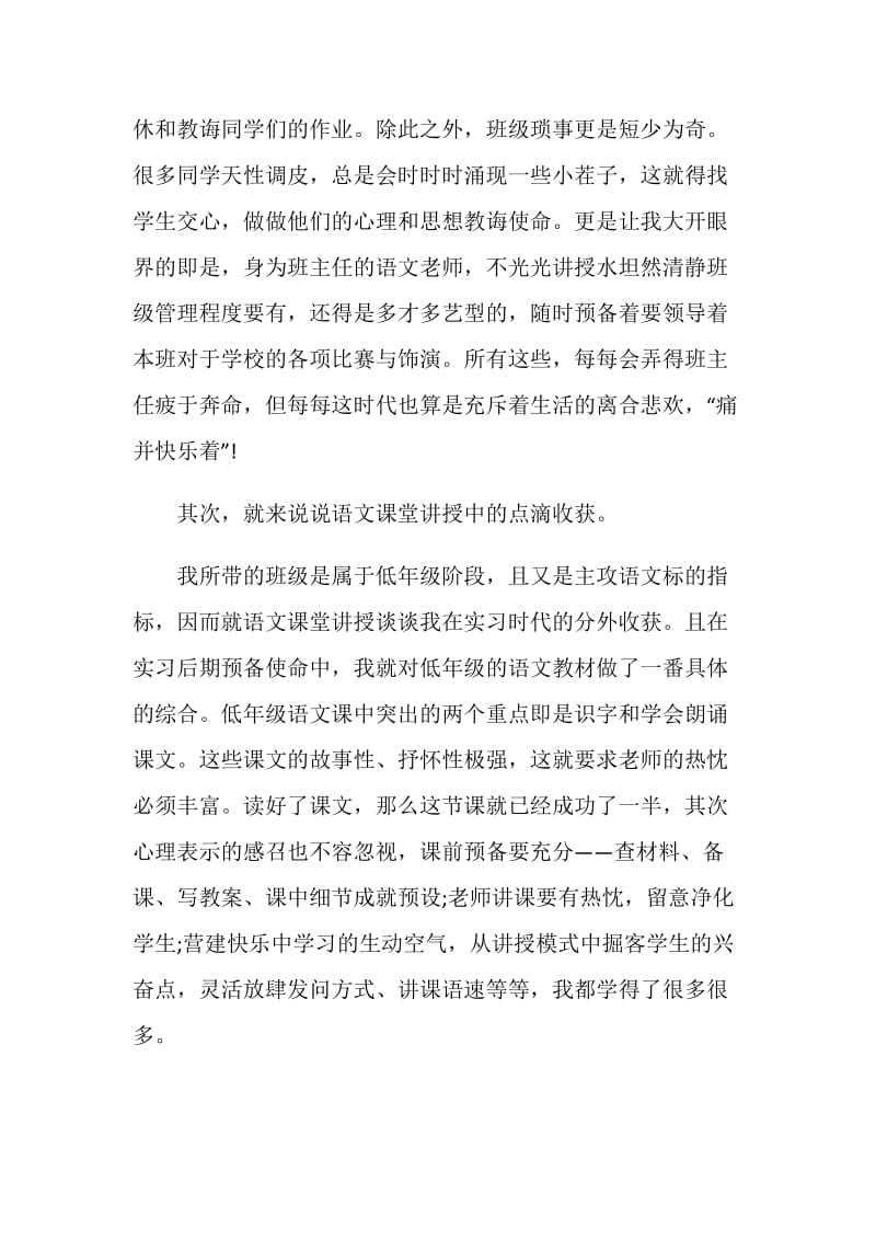 顶岗实习考核表自我鉴定.doc_第3页