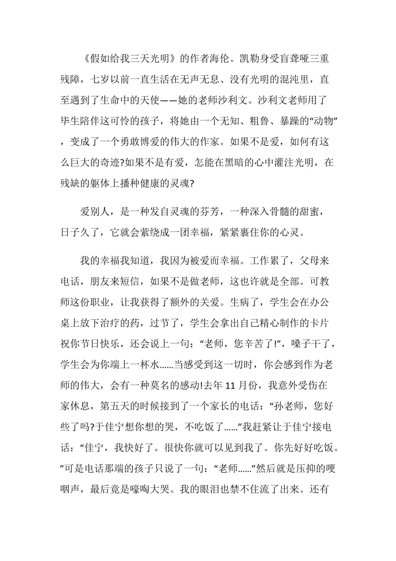 以爱为主题的演讲稿范文.doc_第2页