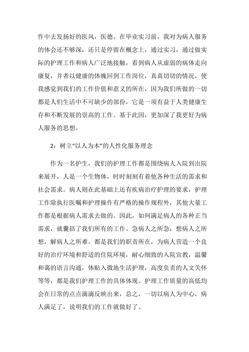 大专生实习总结范文.doc_第2页