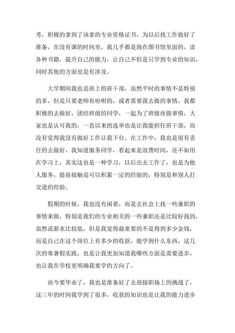 大学生毕业生自我鉴定该怎样写.doc_第3页