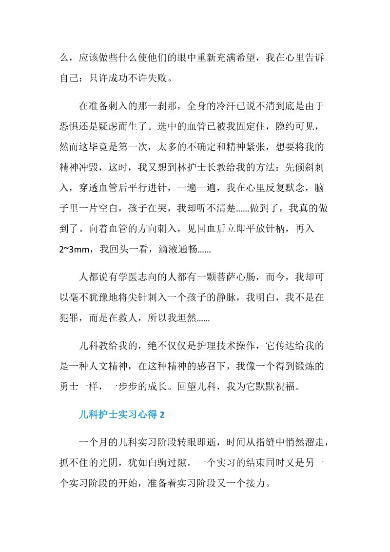 儿科护士实习心得.doc_第3页