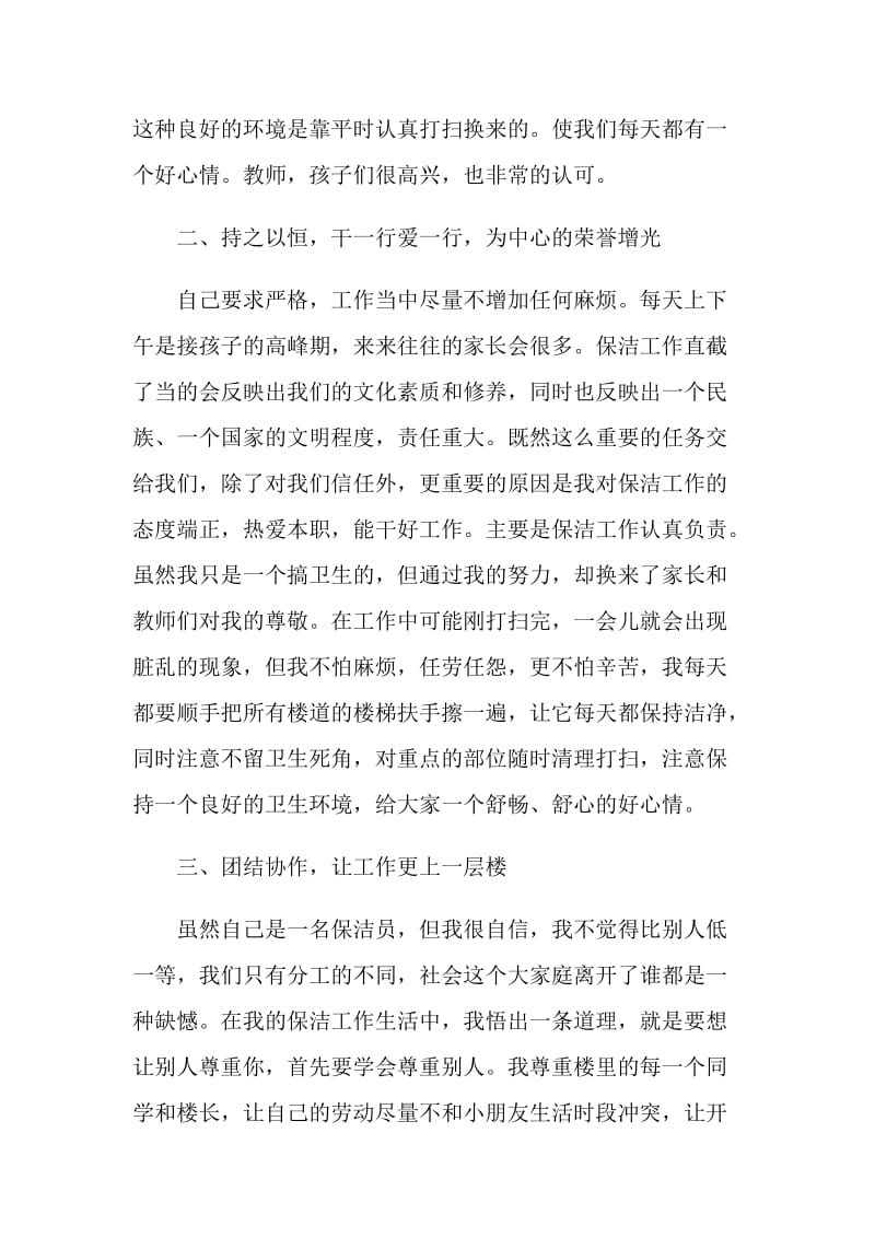 2020学校后勤保洁工作总结以及下年计划范文.doc_第2页