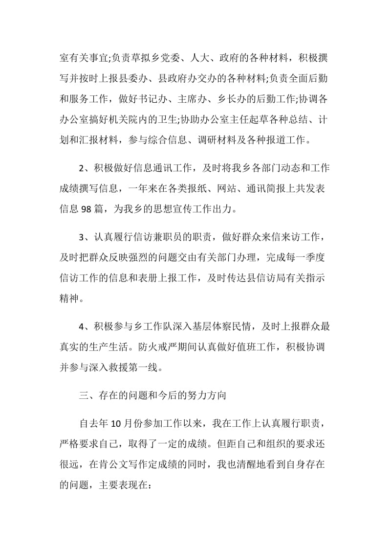 2021文秘岗年终总结.doc_第2页