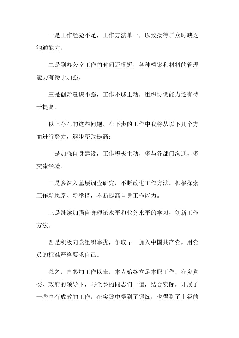 2021文秘岗年终总结.doc_第3页