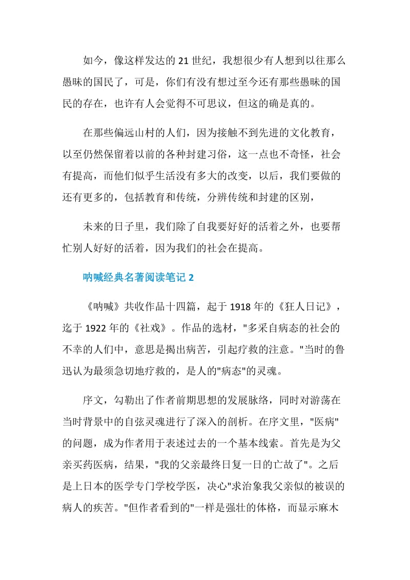 呐喊经典名著阅读笔记.doc_第2页