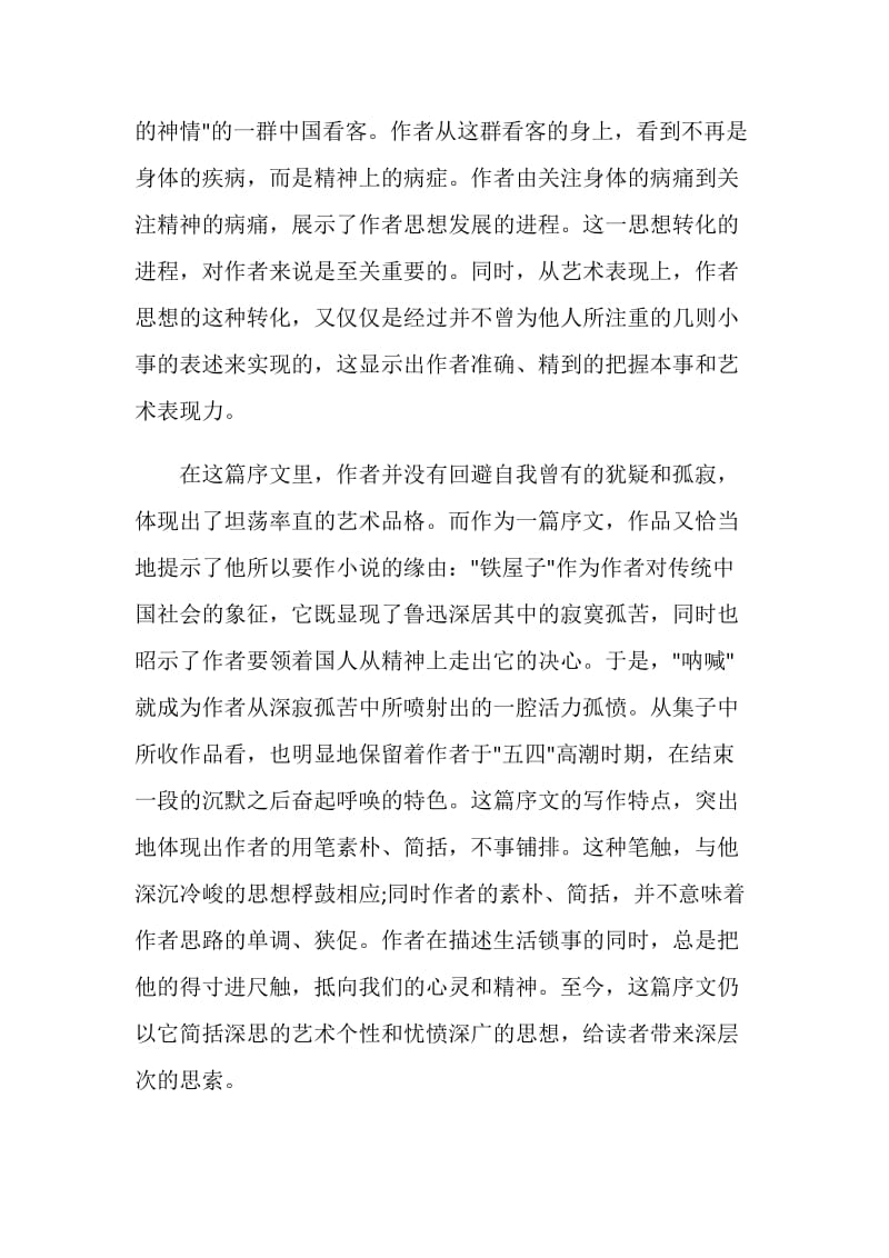 呐喊经典名著阅读笔记.doc_第3页