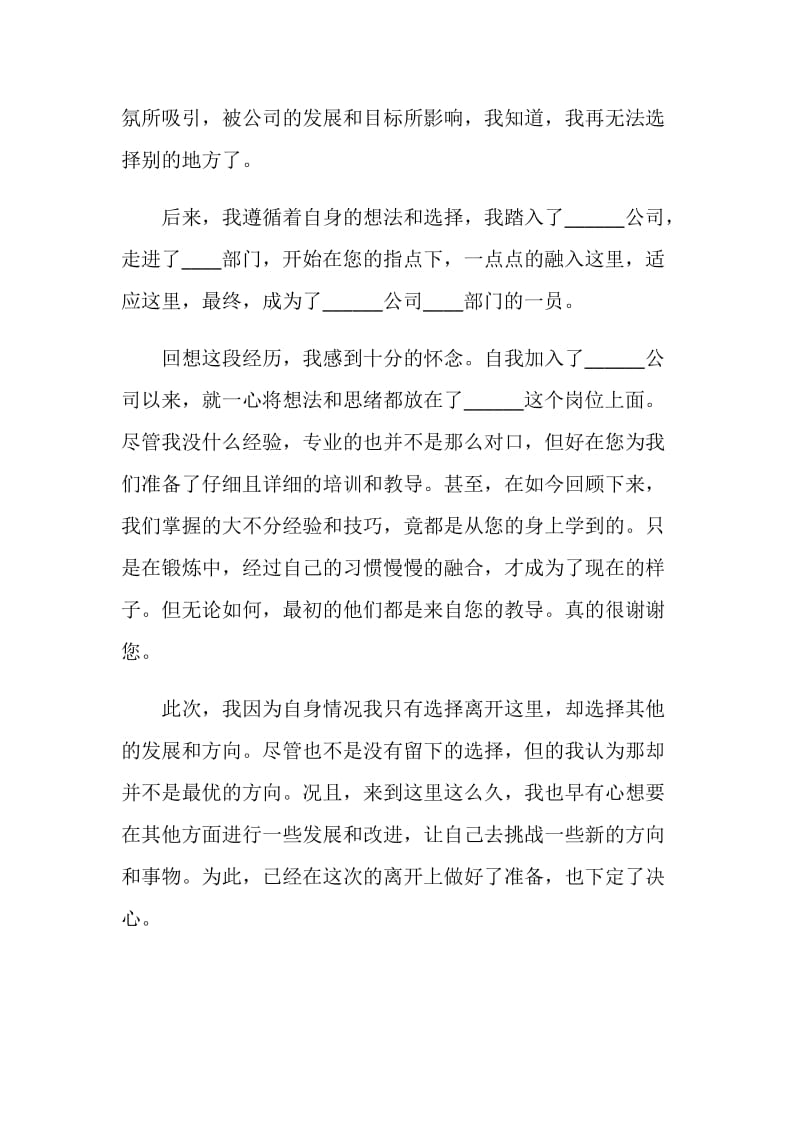 因个人原因的个人工作辞职报告.doc_第2页